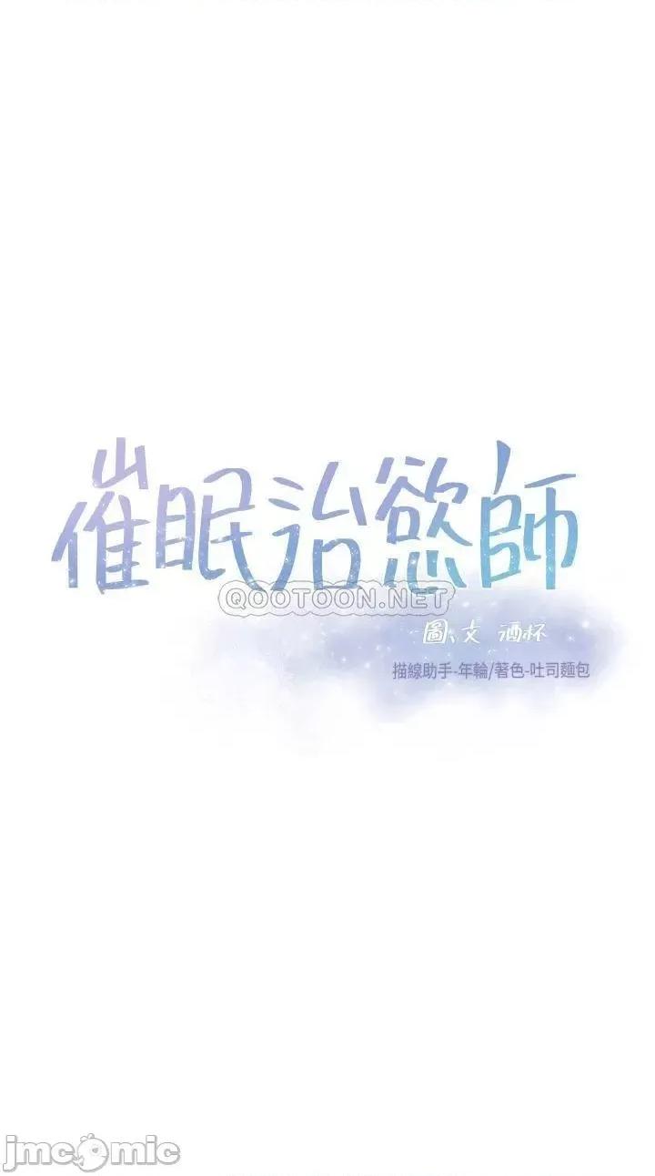 治慾师 催眠治慾师_第9话_-_再靠近人家一点点嘛 第3页