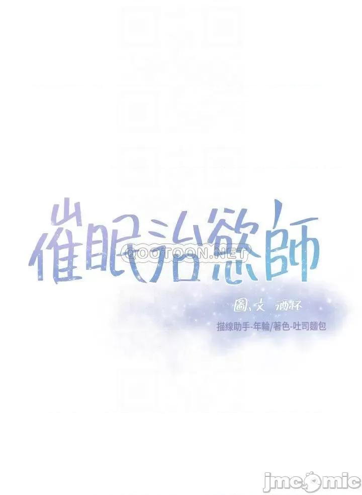 治慾师 催眠治慾师-第12话 第4页