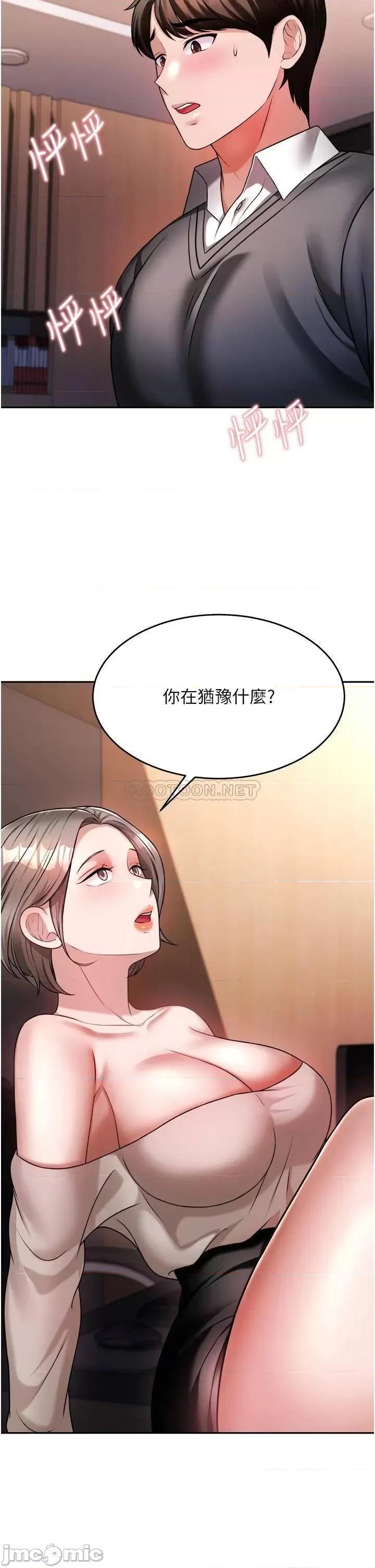 治慾师 催眠治慾师-第14话 第39页