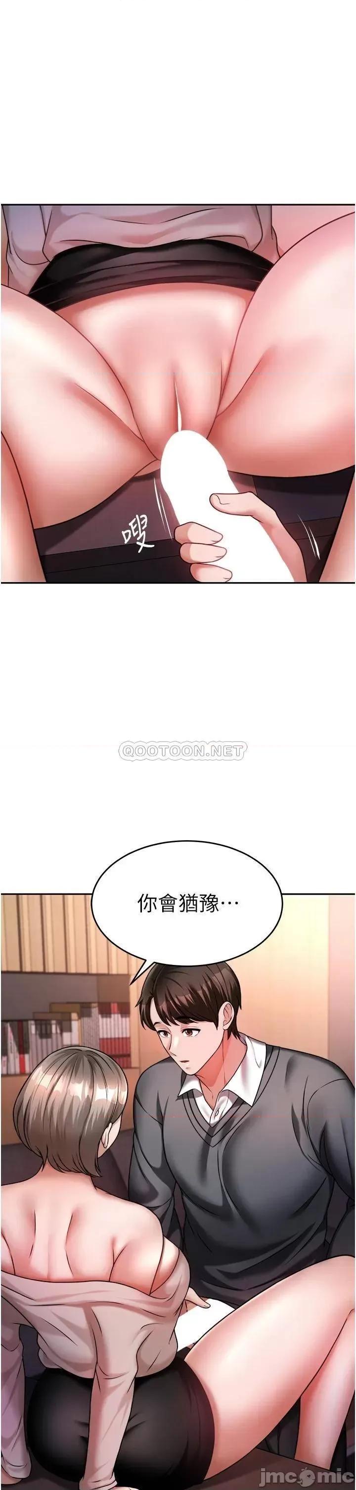 治慾师 催眠治慾师-第14话 第42页