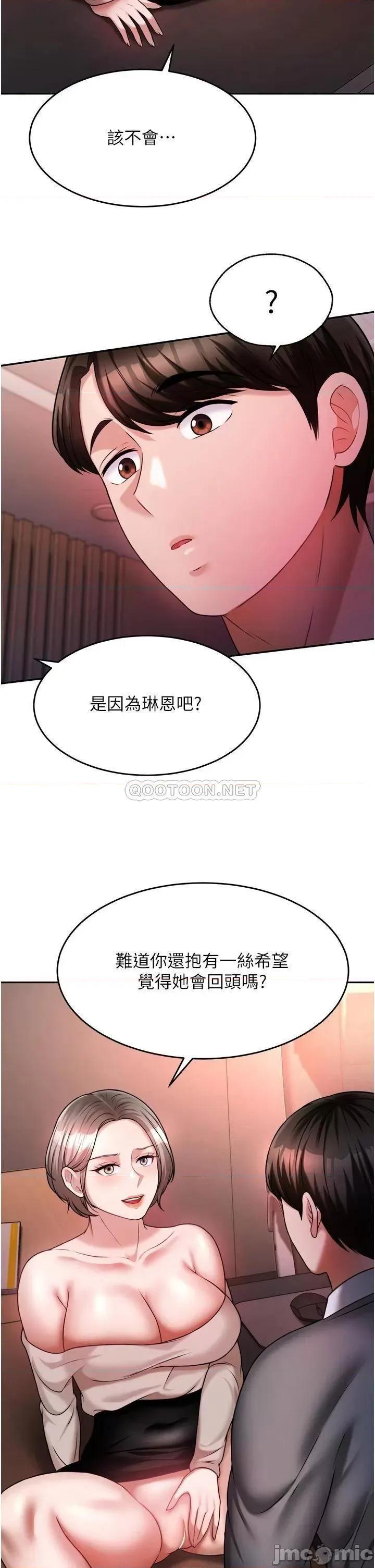 治慾师 催眠治慾师-第14话 第43页