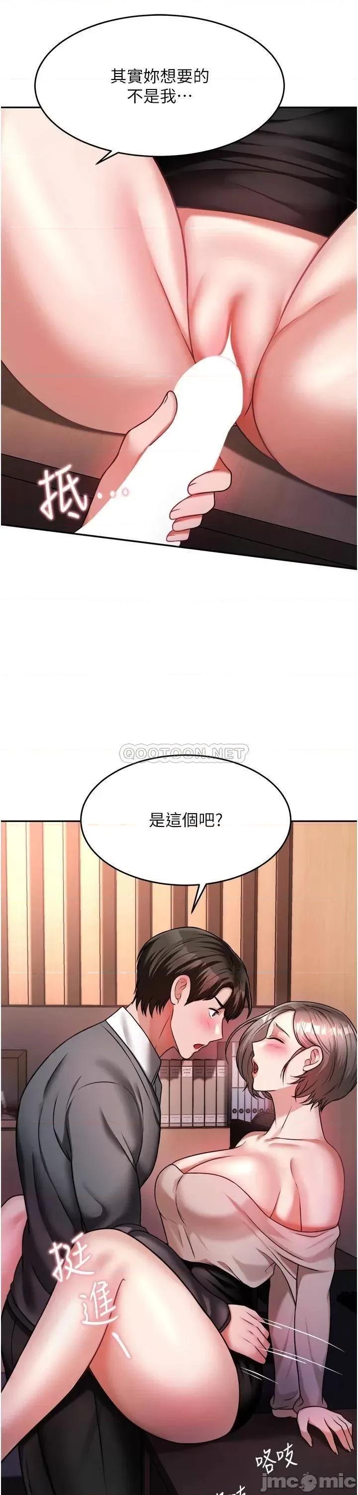 治慾师 催眠治慾师-第14话 第49页