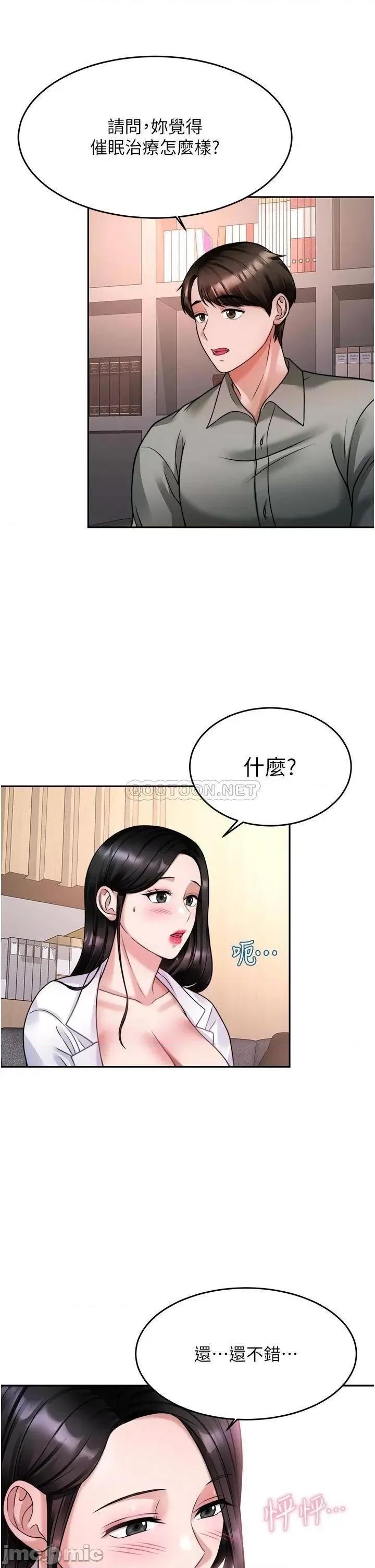治慾师 催眠治慾师-第16话 第33页