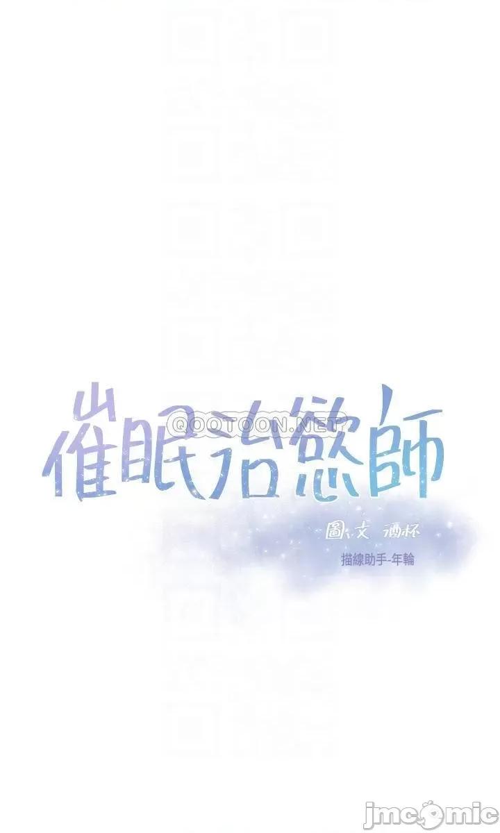 治慾师 催眠治慾师-第18话 第4页
