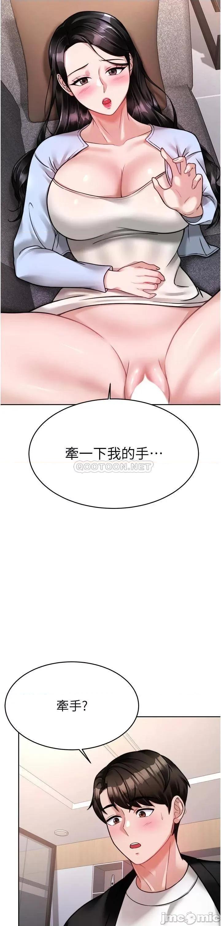 治慾师 催眠治慾师-第18话 第17页