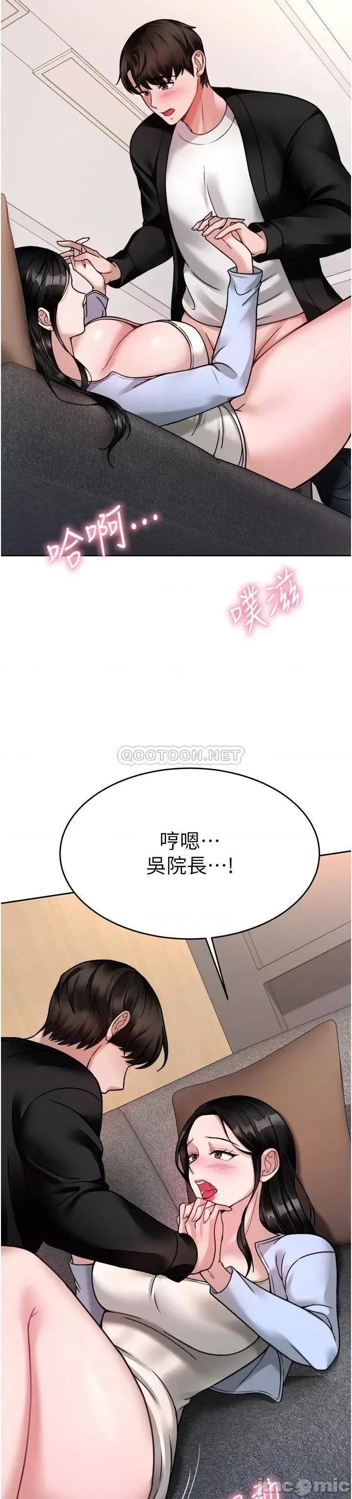 治慾师 催眠治慾师-第18话 第25页
