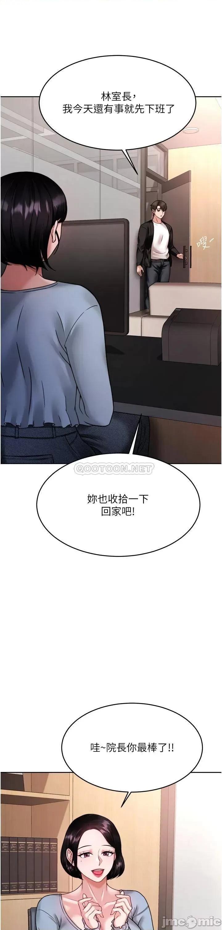 治慾师 催眠治慾师-第18话 第40页
