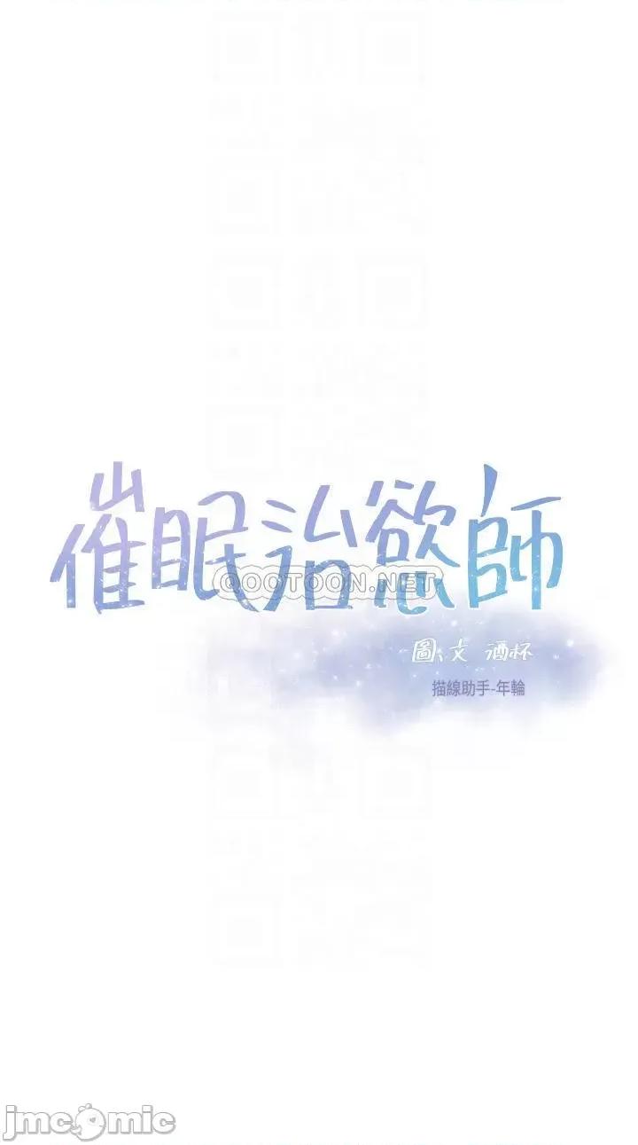 治慾师 催眠治慾师-第24话 第4页