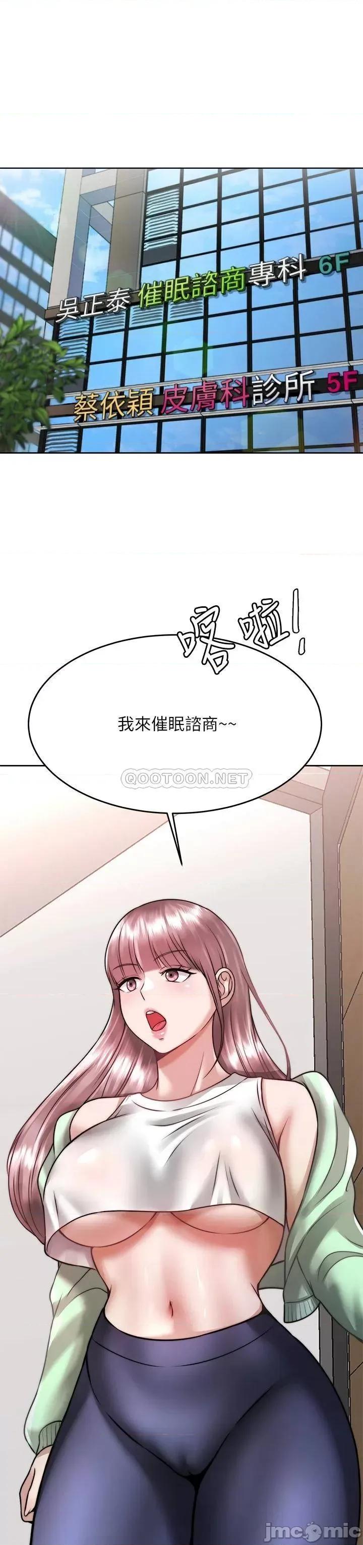 治慾师 催眠治慾师-第24话 第26页
