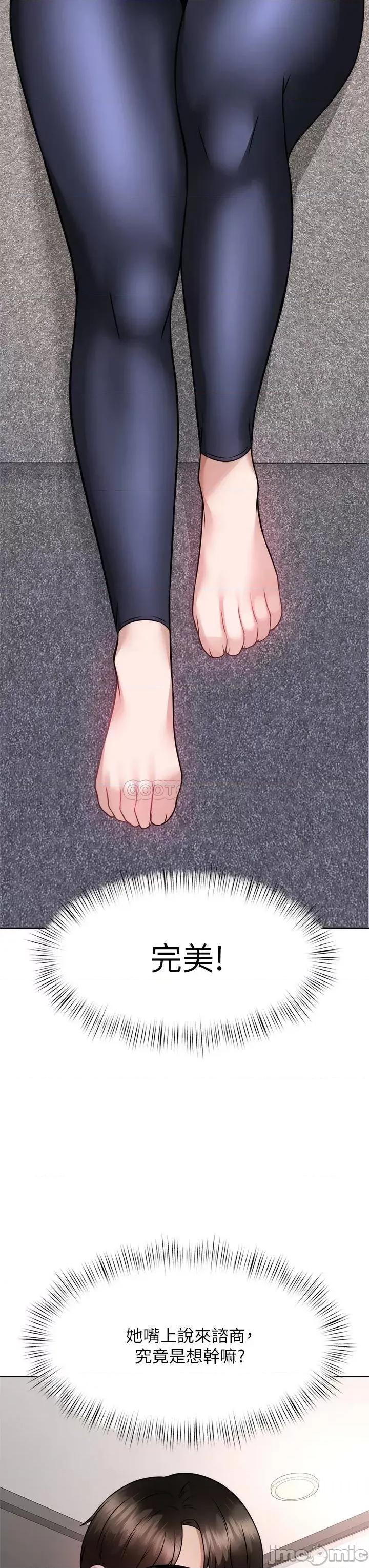 治慾师 催眠治慾师-第24话 第45页