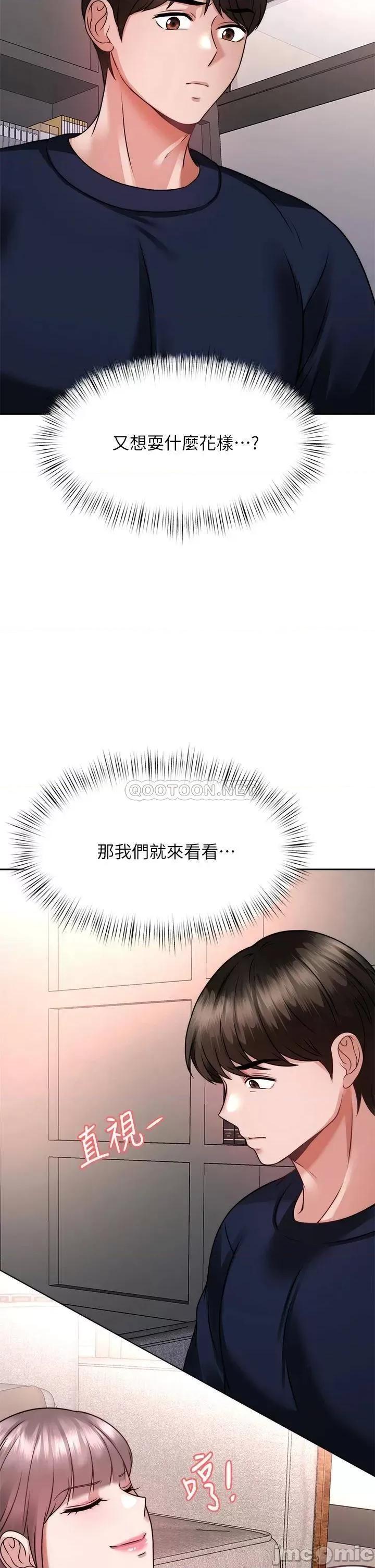 治慾师 催眠治慾师-第24话 第46页
