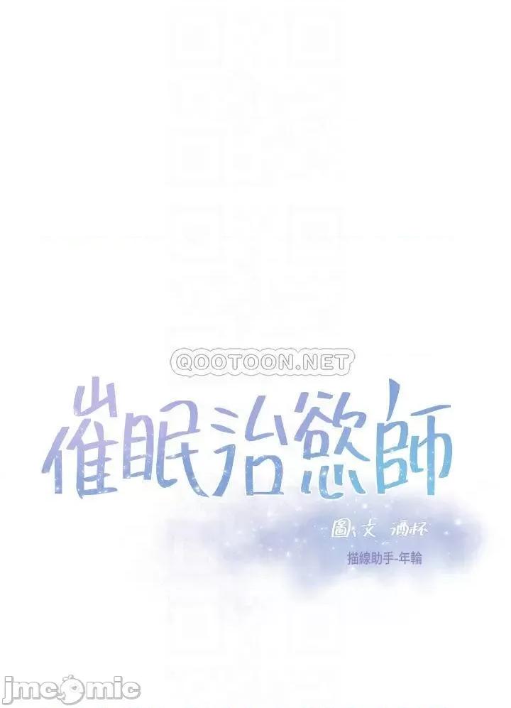 治慾师 催眠治慾师-第26话 第4页