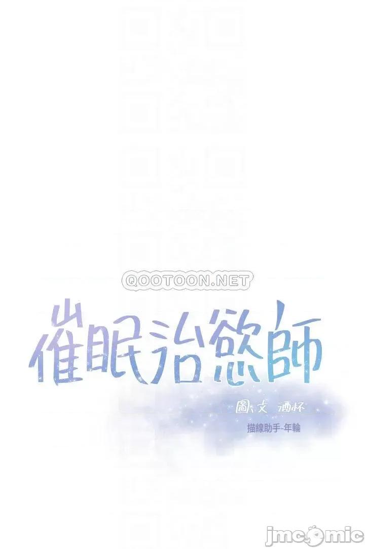 治慾师 催眠治慾师-第30话 第4页