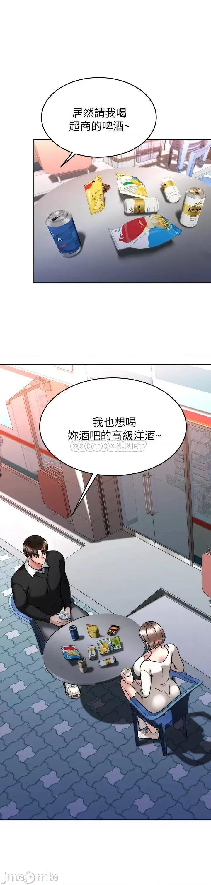 治慾师 催眠治慾师-第33话 第29页