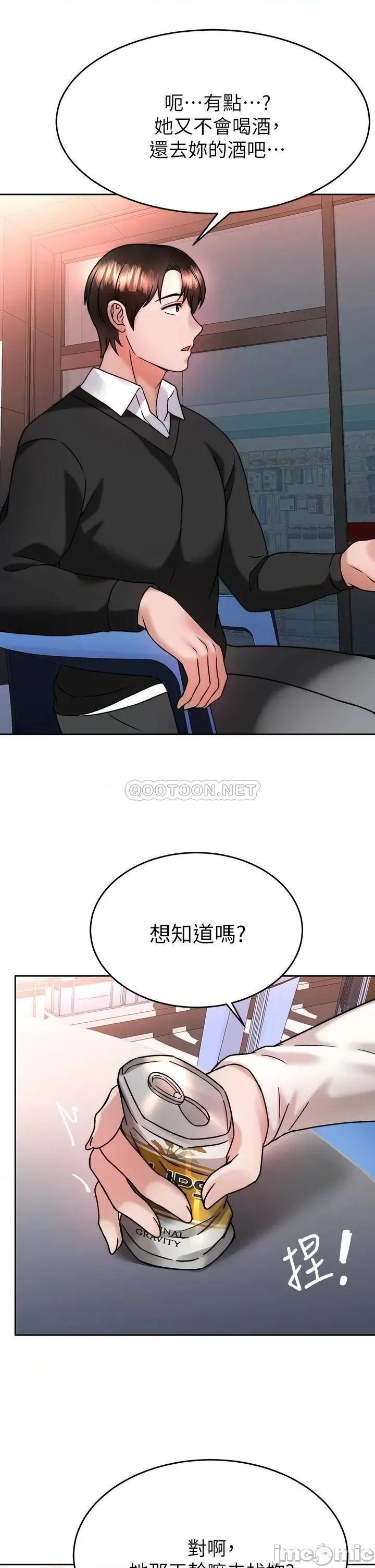 治慾师 催眠治慾师-第33话 第37页