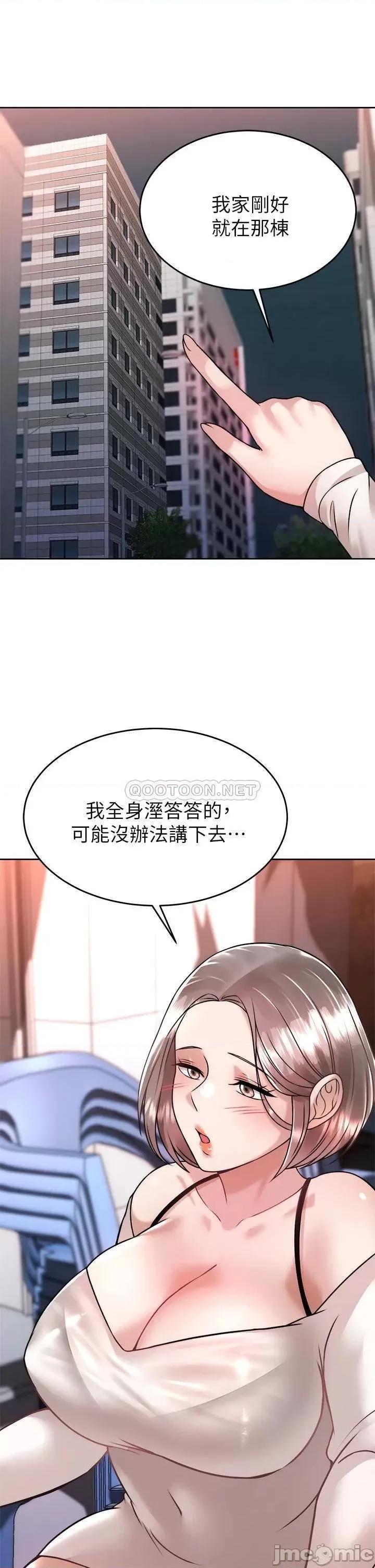 治慾师 催眠治慾师-第33话 第43页