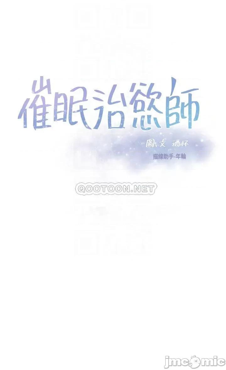 治慾师 催眠治慾师-第34话 第4页