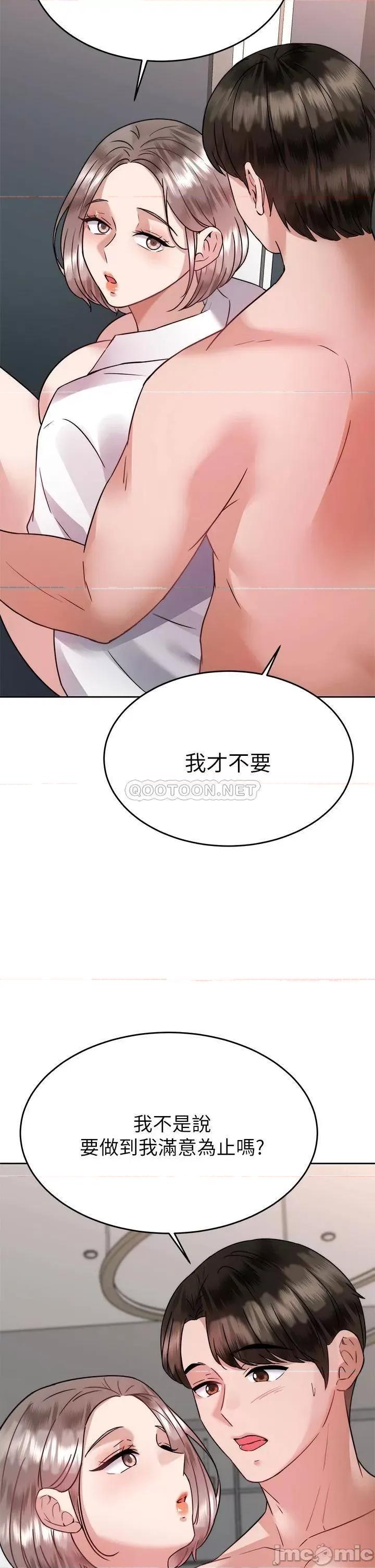 治慾师 催眠治慾师-第35话 第45页