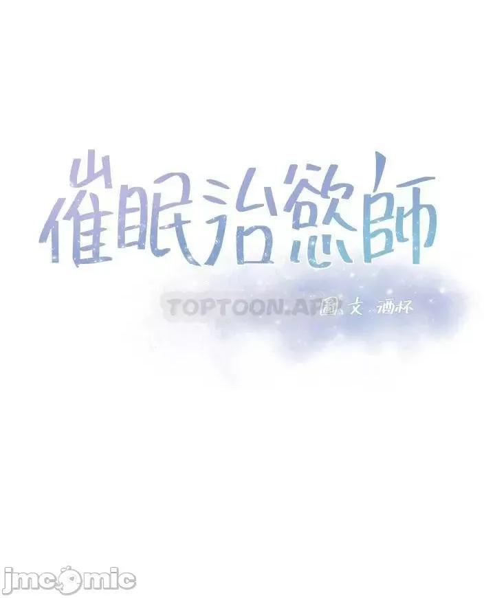 治慾师 催眠治慾师-第36话 第5页