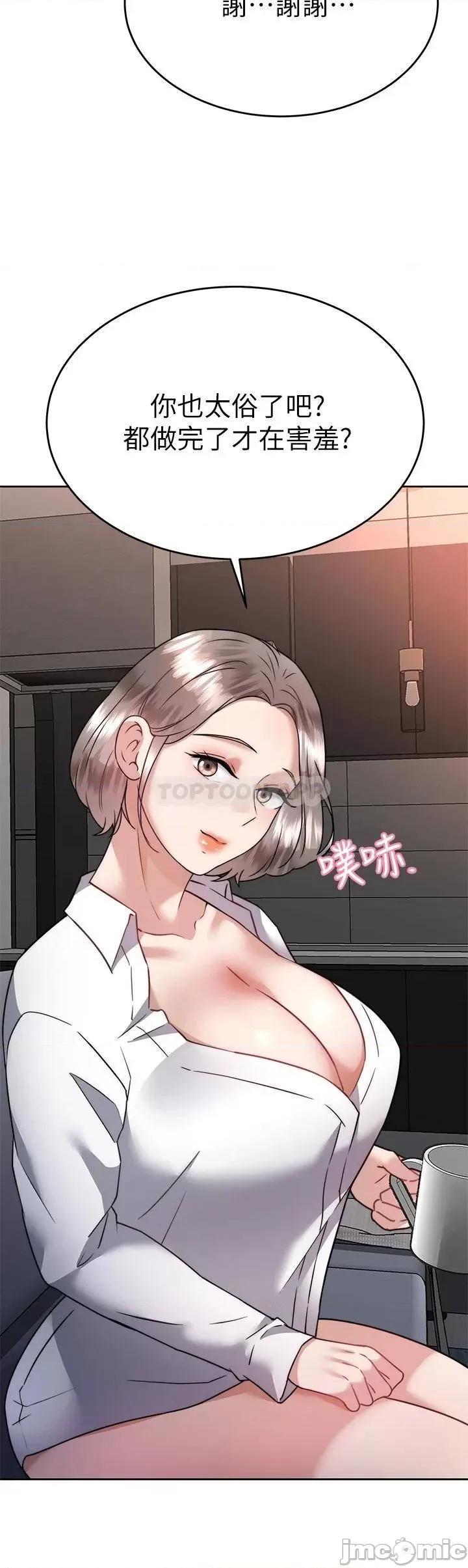 治慾师 催眠治慾师-第36话 第30页