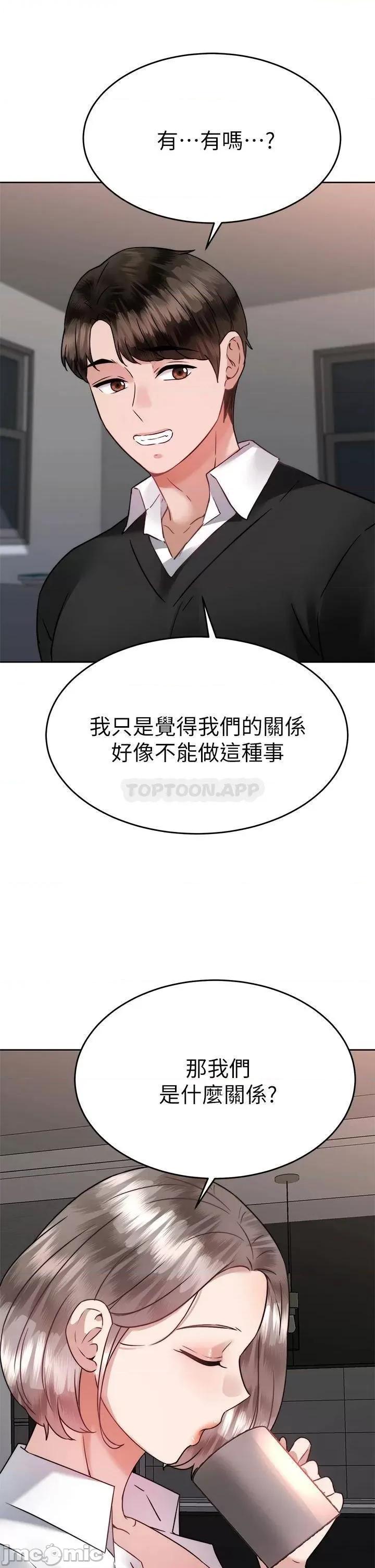 治慾师 催眠治慾师-第36话 第31页