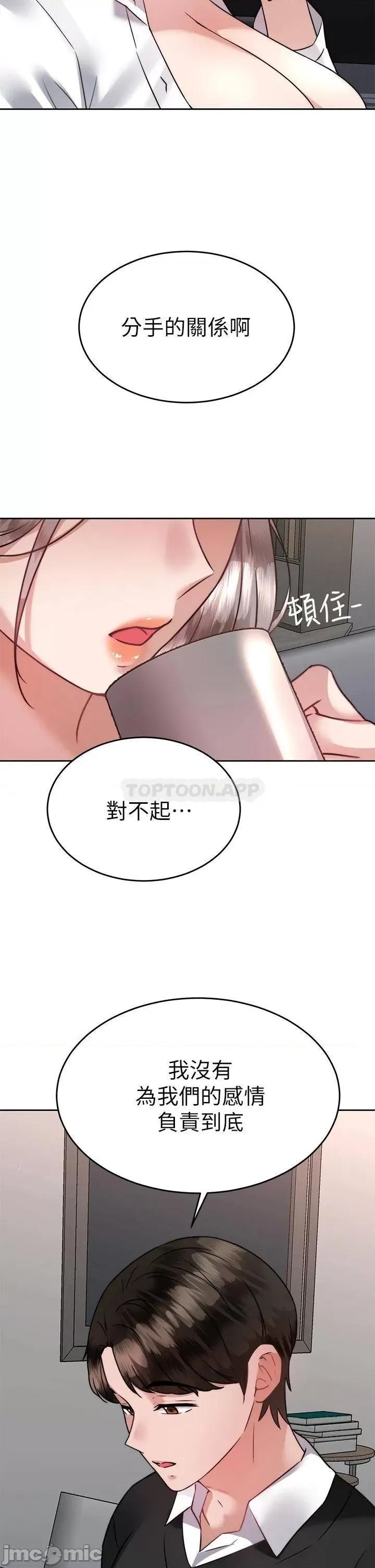 治慾师 催眠治慾师-第36话 第32页