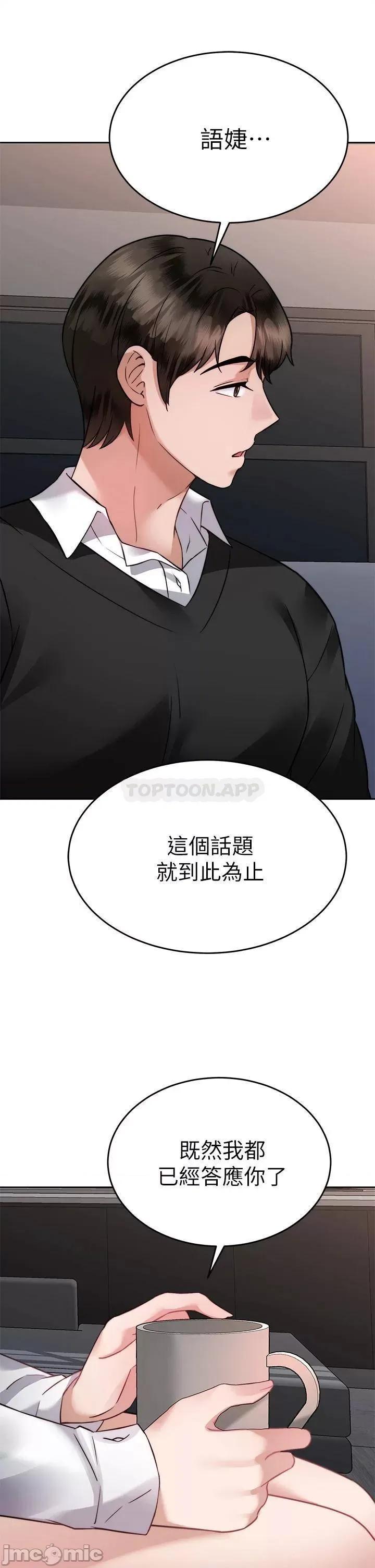 治慾师 催眠治慾师-第36话 第35页
