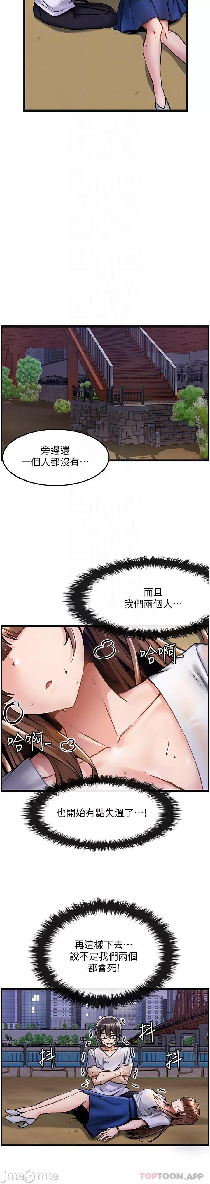 顶级按摩师 顶级按摩师-第2话 第4页