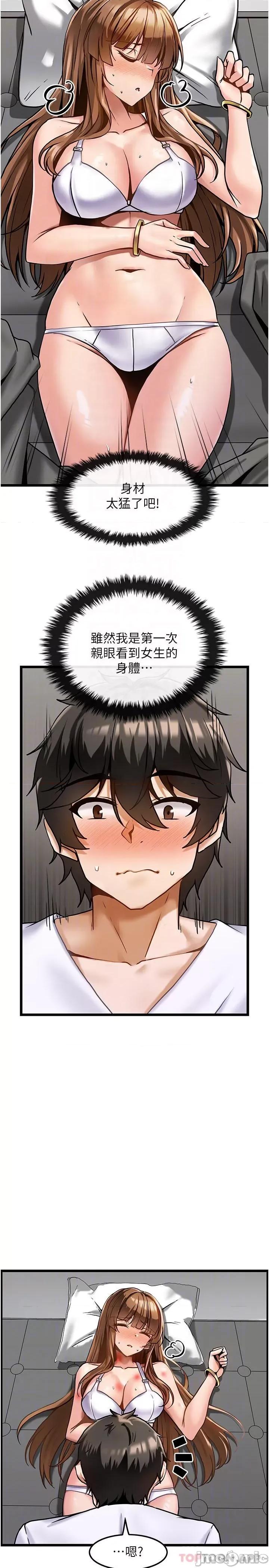 顶级按摩师 顶级按摩师-第2话 第10页