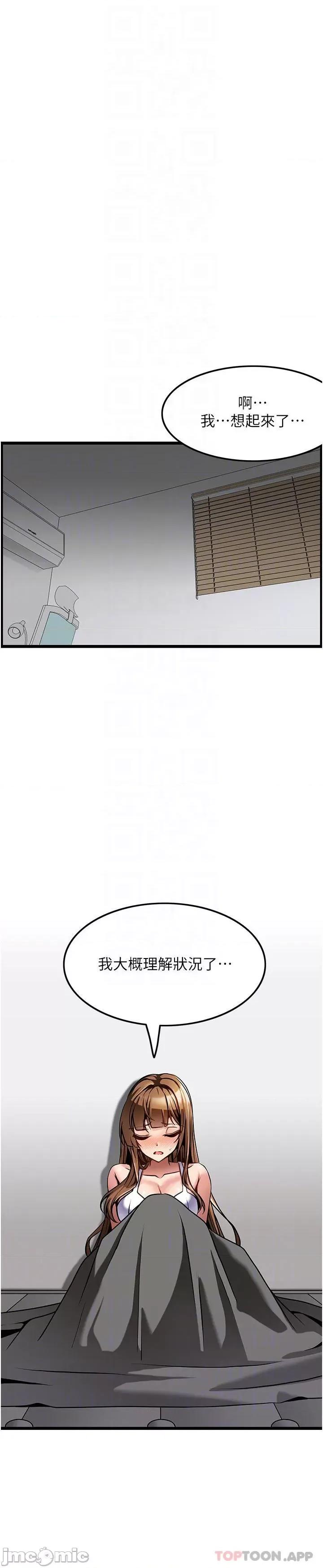 顶级按摩师 顶级按摩师-第3话 第10页