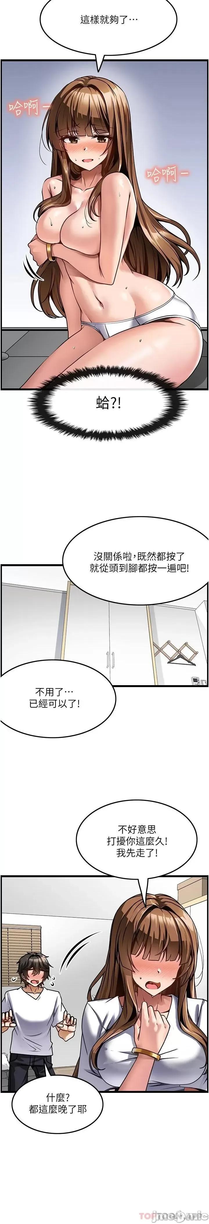 顶级按摩师 顶级按摩师-第3话 第29页