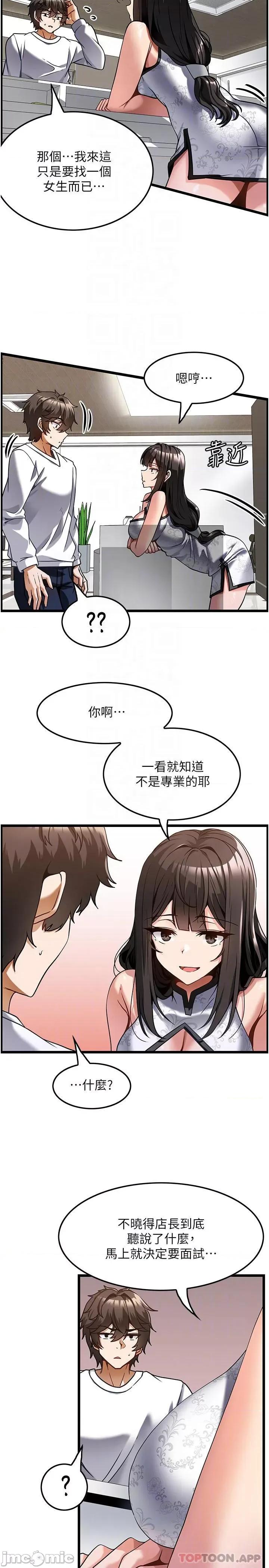 顶级按摩师 顶级按摩师-第4话 第4页