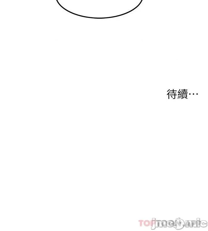顶级按摩师 顶级按摩师-第4话 第33页
