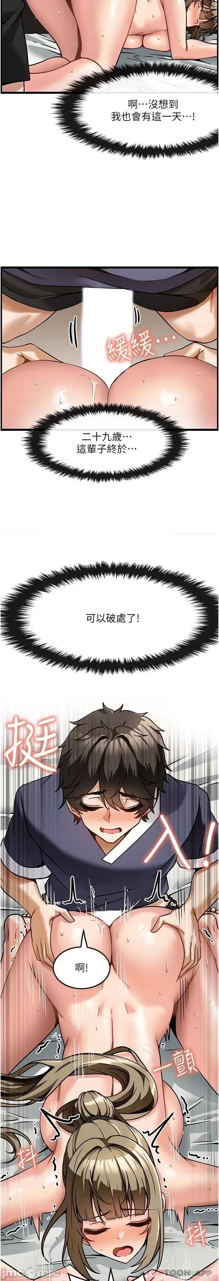 顶级按摩师 顶级按摩师-第5话 第9页