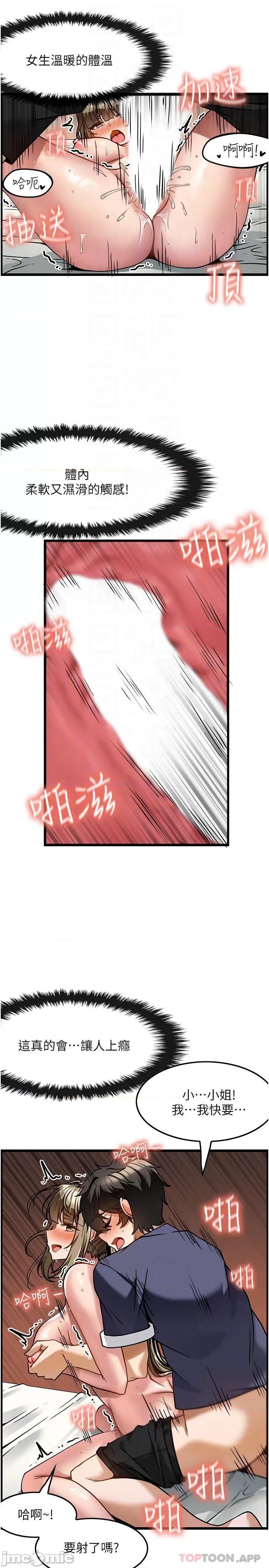 顶级按摩师 顶级按摩师-第5话 第16页