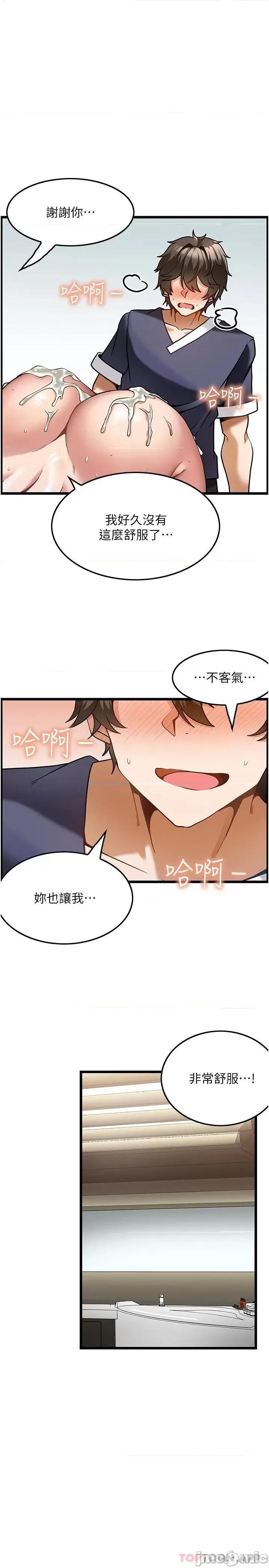 顶级按摩师 顶级按摩师-第5话 第20页