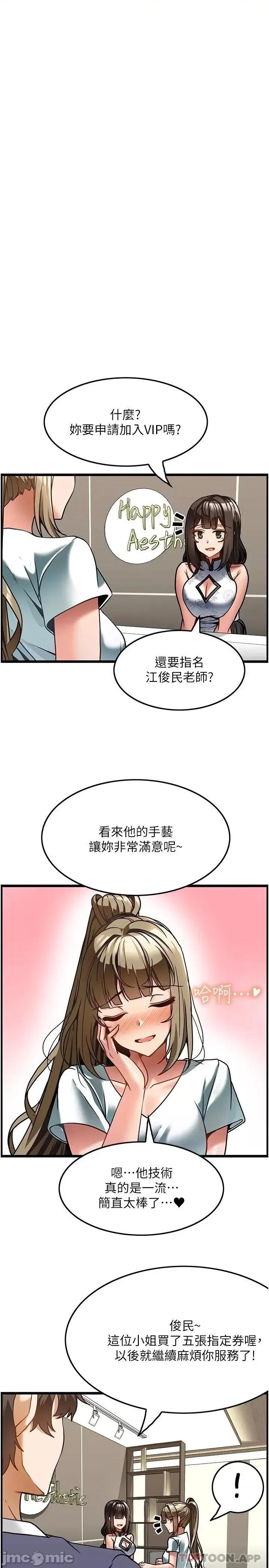 顶级按摩师 顶级按摩师-第5话 第21页