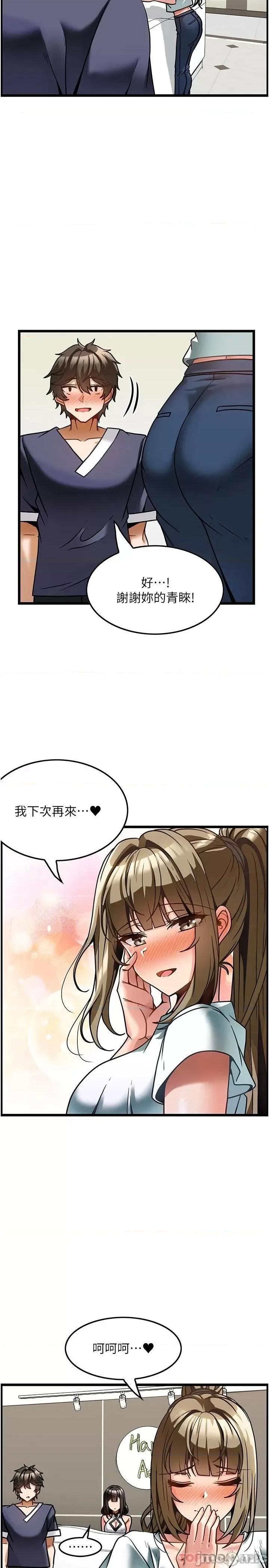 顶级按摩师 顶级按摩师-第5话 第22页