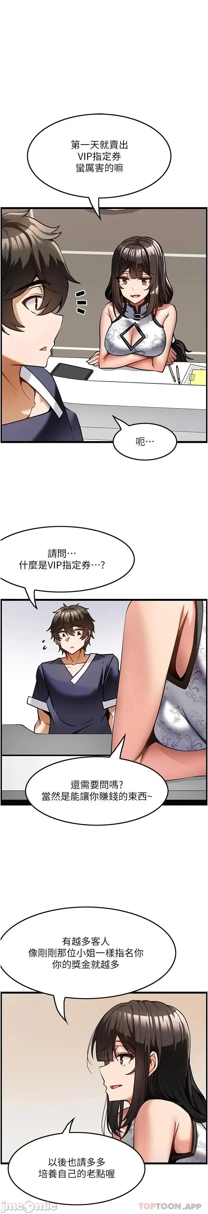 顶级按摩师 顶级按摩师-第5话 第24页