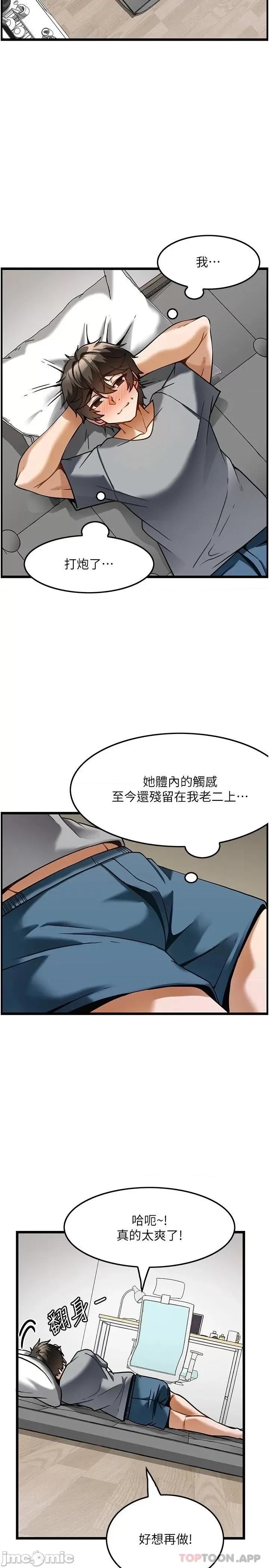 顶级按摩师 顶级按摩师-第5话 第26页