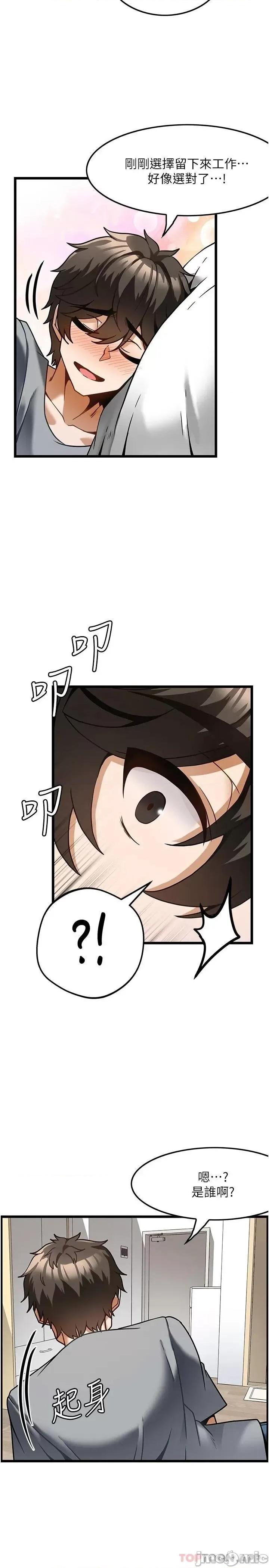顶级按摩师 顶级按摩师-第5话 第27页