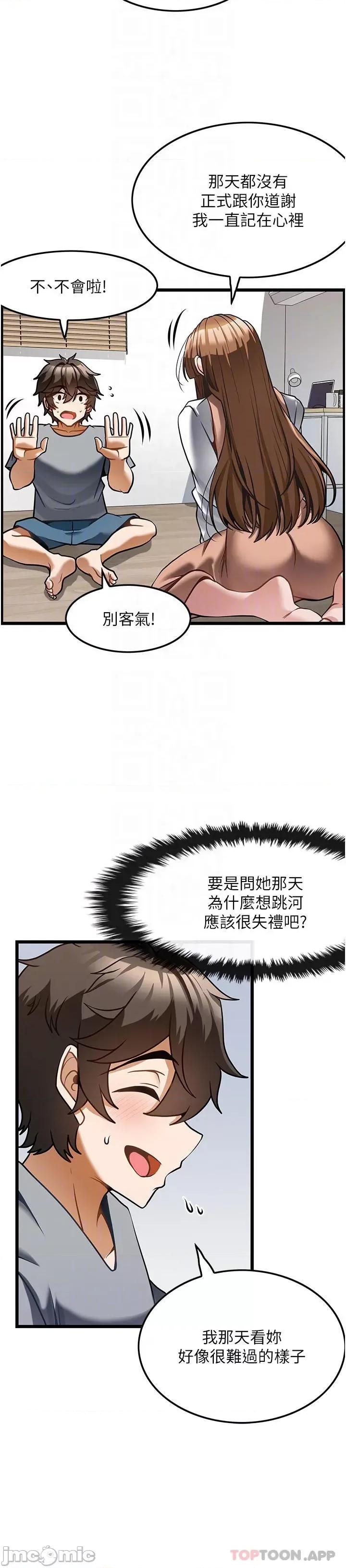 顶级按摩师 顶级按摩师-第6话 第4页