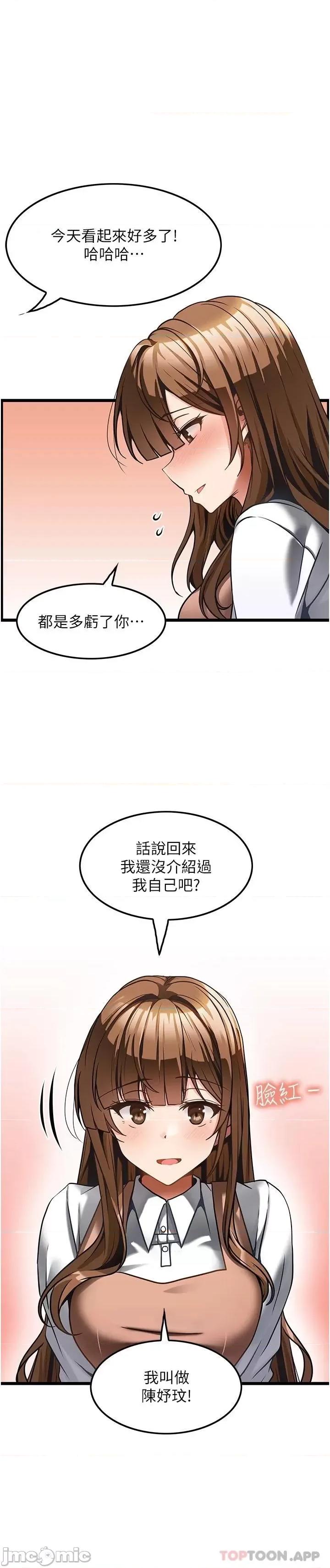 顶级按摩师 顶级按摩师-第6话 第5页