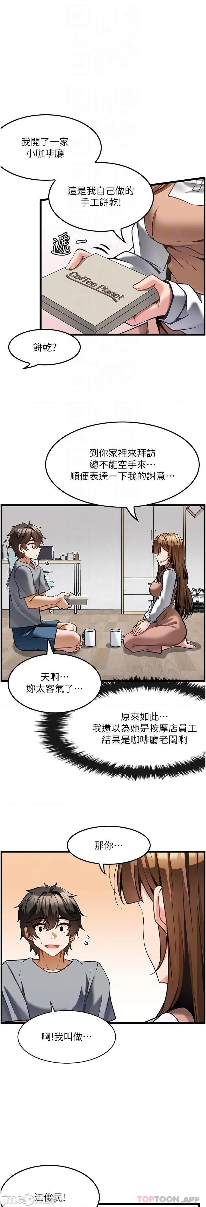 顶级按摩师 顶级按摩师-第6话 第6页