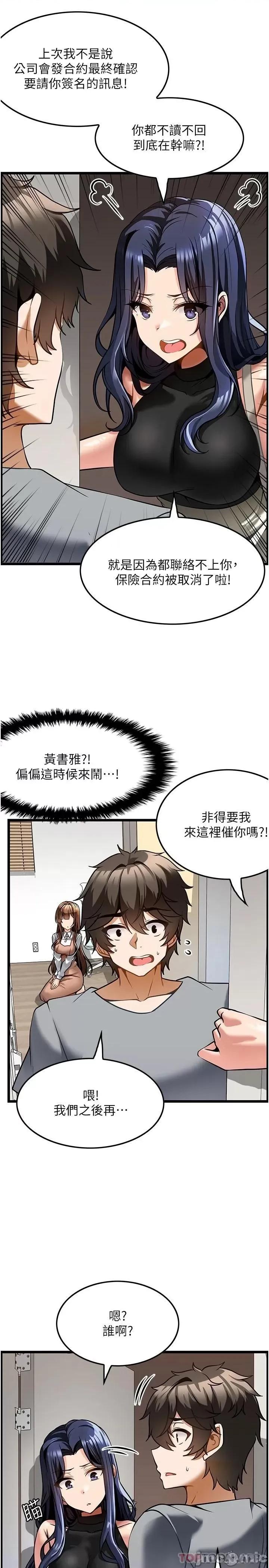 顶级按摩师 顶级按摩师-第6话 第13页