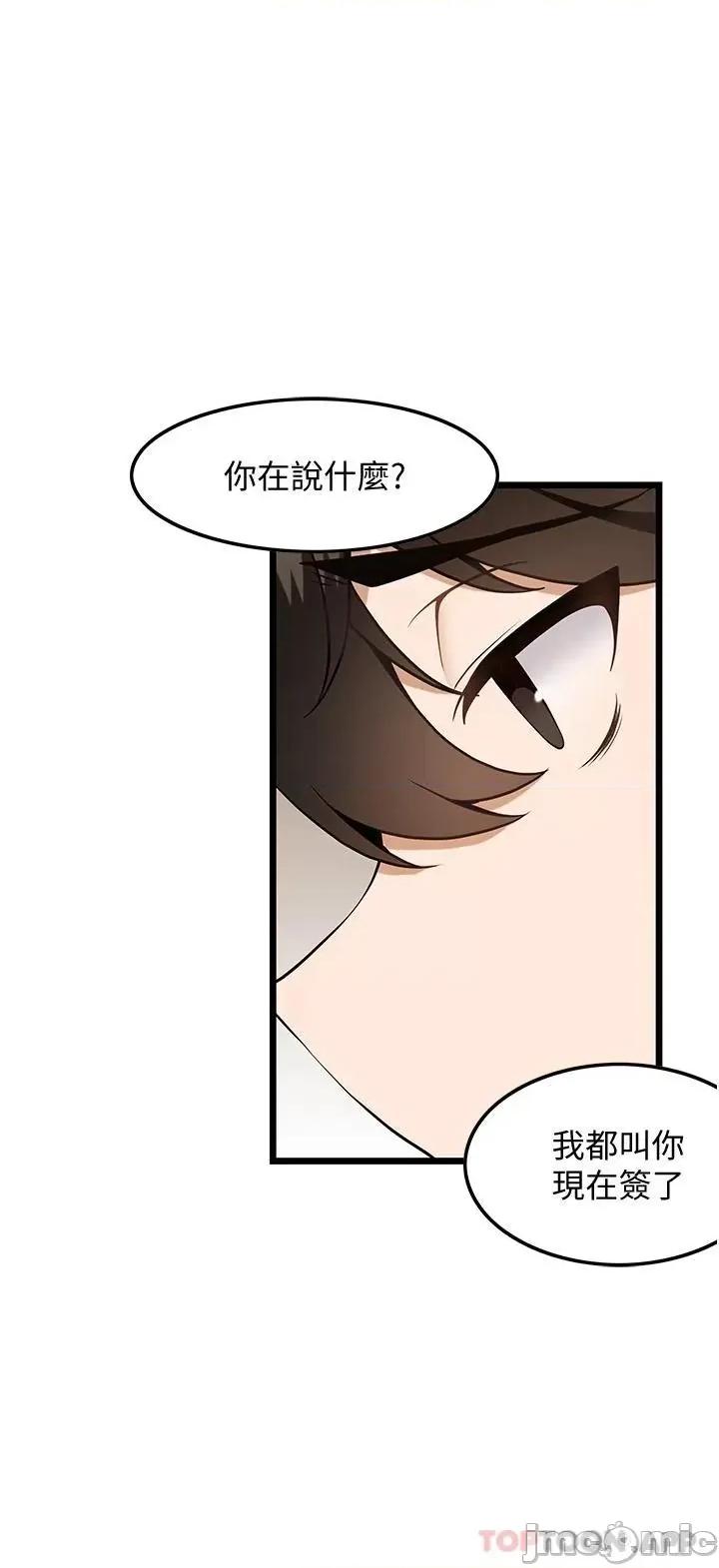 顶级按摩师 顶级按摩师-第6话 第19页