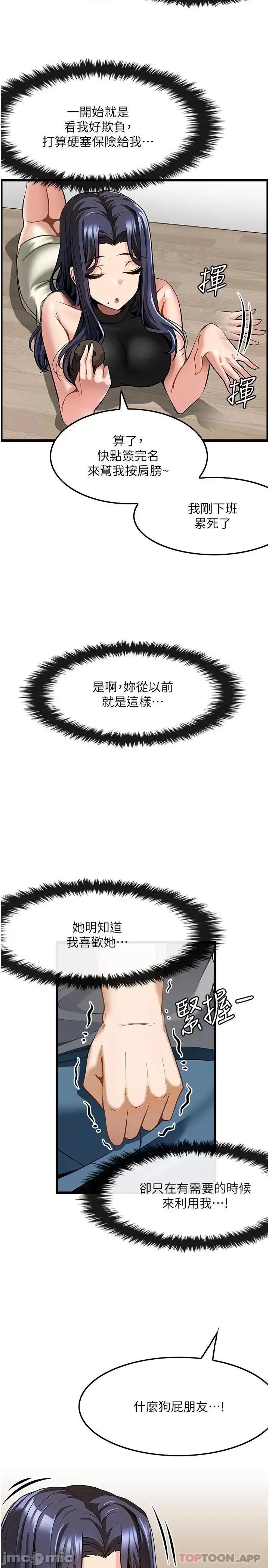 顶级按摩师 顶级按摩师-第6话 第21页