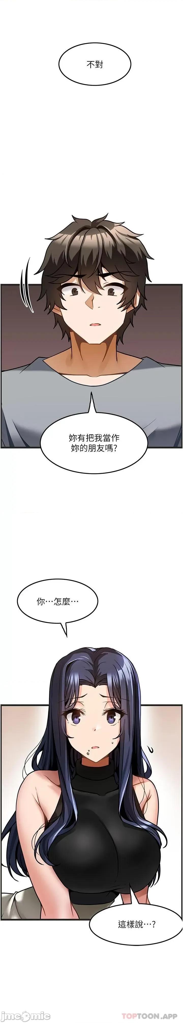 顶级按摩师 顶级按摩师-第6话 第23页