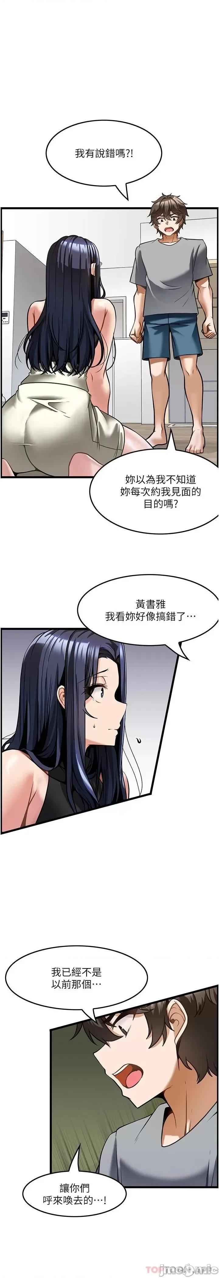 顶级按摩师 顶级按摩师-第6话 第24页