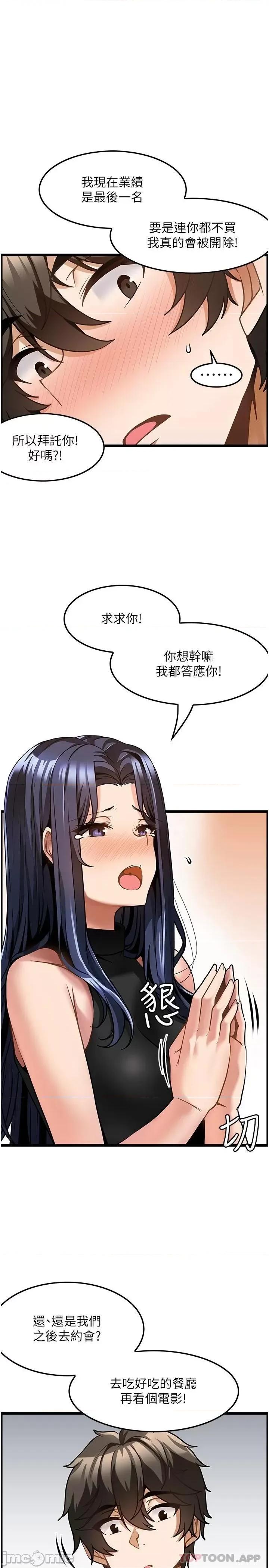 顶级按摩师 顶级按摩师-第6话 第28页